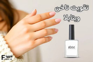 لوسیون ناخن ۱۵ میل