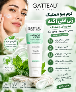 کرم بیوممتیک ژلی آنتی آکنه ضدجوش و ضدلک ۴۰ میل برند گاتیو