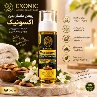 روغن ماساژ بدن اکسونیک حاوی روغن بادام شیرین و روغن یاس 150 میل