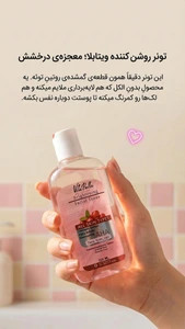 تونر تخصصی روشن کننده پوست زغال اخته ویتابلا (تولید جدید)
